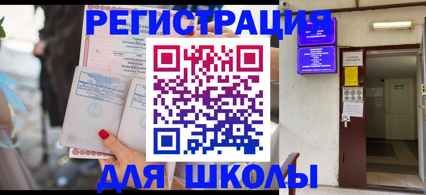 прописка ребенка в Воскресенске