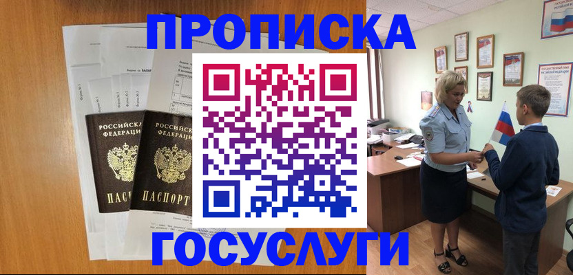 временная регистрация госуслуги в Воскресенске