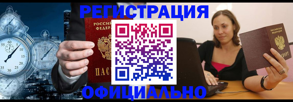 временная регистрация в Воскресенске