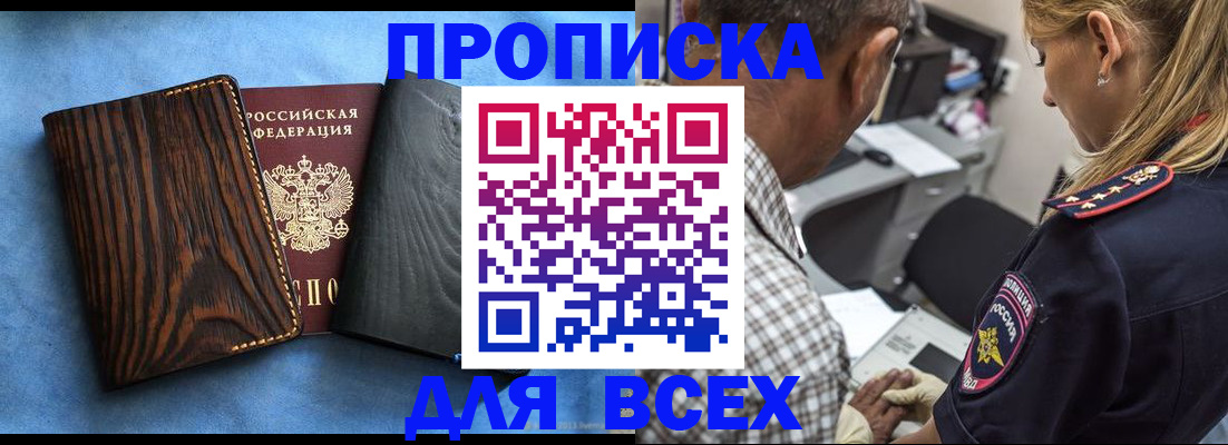 временная регистрация для всех в Воскресенске